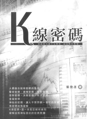K线密码pdf下载（台）