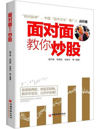 面对面教你炒股pdf下载