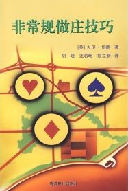非常规做庄技巧pdf下载（高清）