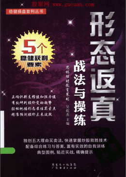 形态返真战法与操练pdf下载