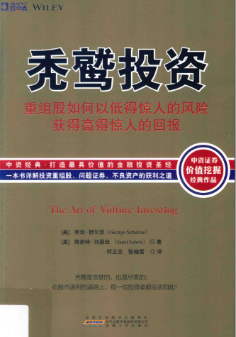 秃鹫投资 重组股如何以低得惊人的风险获得高得惊人的回报PDF下载
