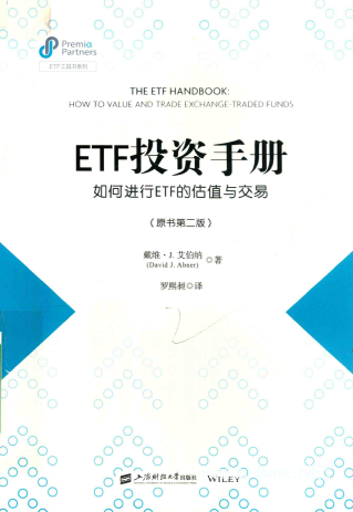 ETF投资手册 如何进行ETF的估值与交易pdf下载