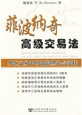 菲波纳奇高级交易法pdf下载