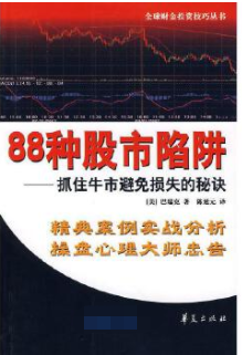 88种股市陷阱pdf下载