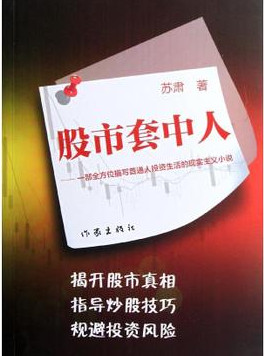 股市套中人（高清）pdf下载