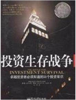 投资生存战争pdf下载