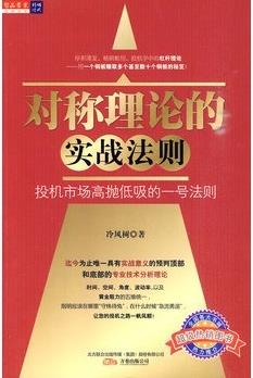 对称理论的实战法则pdf下载
