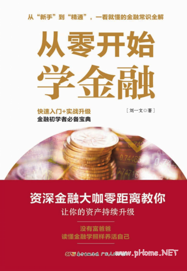 从零开始学金融pdf下载