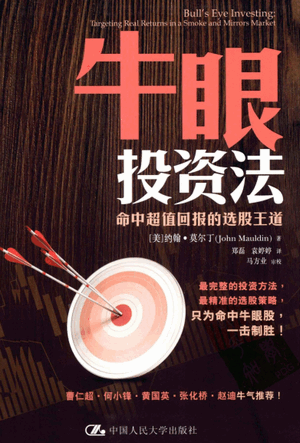 牛眼投资法 命中超值回报的选股王道pdf下载