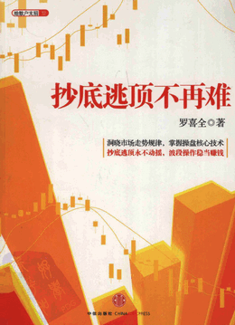 给散户支招12 抄底逃顶不再难pdf下载