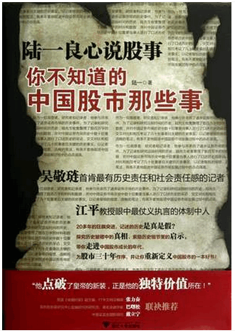 陆一良心说股事  你不知道的中国股事那些事pdf下载