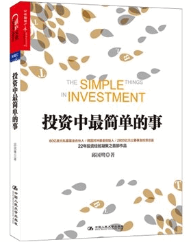投资中最简单的事pdf下载