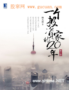 一个投资家的20年(第2版)（非扫描版）PDF