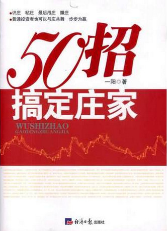 50招搞定庄家pdf下载
