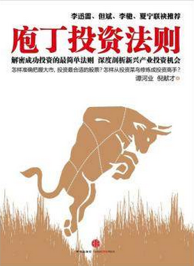 庖丁投资法则pdf下载