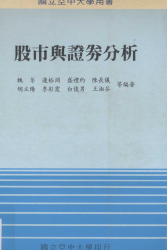 股市与证券分析pdf下载