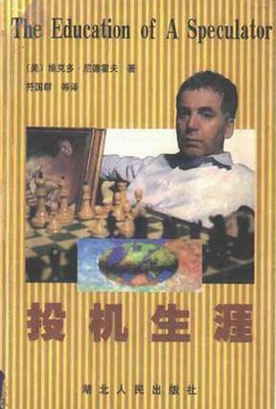 投机生涯pdf下载
