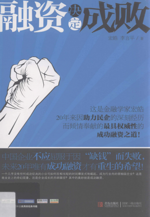 融资决定成败pdf