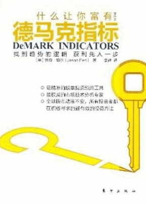 什么使你富有：德马克指标pdf下载