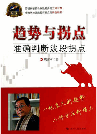 趋势与拐点 精准判断拐点pdf下载/魏源水