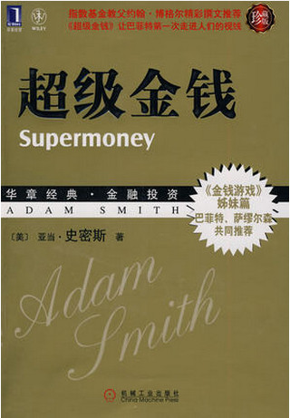 超级金钱 珍藏版pdf下载