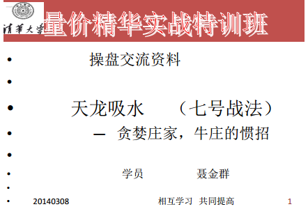 量价精华实战特训班 天龙吸水（七号战法）实盘技巧与法则pdf下载