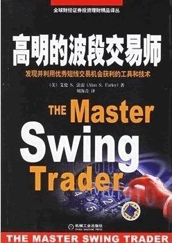高明的波段交易师pdf下载