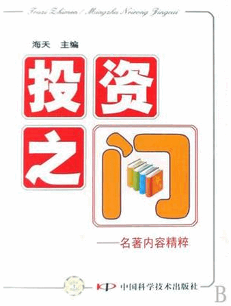 投资之门：名著内容精粹pdf下载