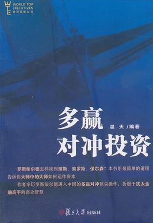 多赢对冲投资pdf下载