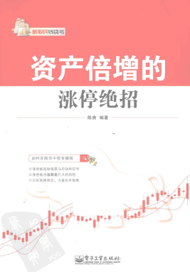 资产倍增的涨停绝招PDF下载/陈爽