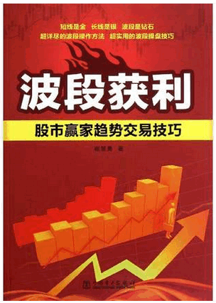 波段获利 股市赢家趋势交易技巧PDF下载