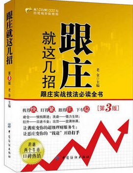 跟庄就这几招pdf下载(高清)老金