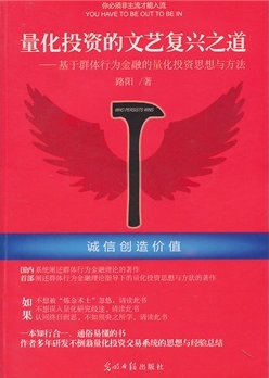量化投资的文艺复兴之道pdf下载(高清)