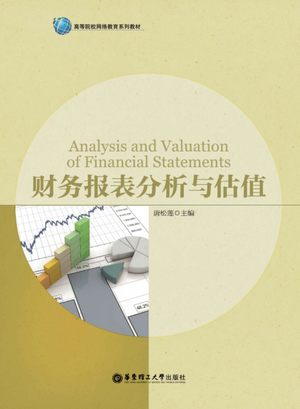 财务报表分析与估值pdf