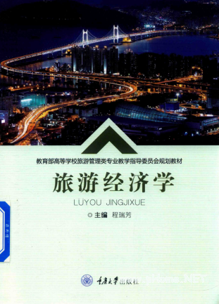 旅游经济学pdf下载/程瑞芳