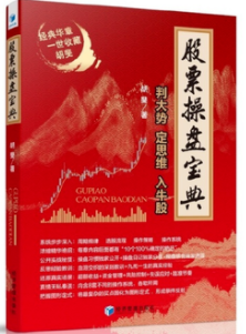 股票操盘宝典  判大势  定思维  入牛股PDF下载
