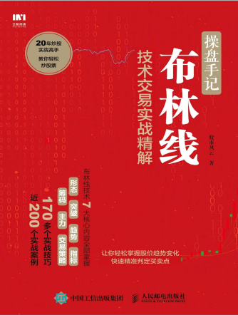 操盘手记：布林线技术交易实战精解pdf下载