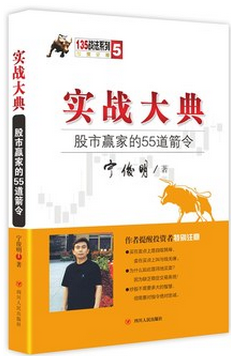 实战大典:股市赢家的55道箭令pdf下载