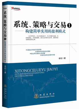 系统、策略与交易1 构建简单实用的盈利模式pdf下载
