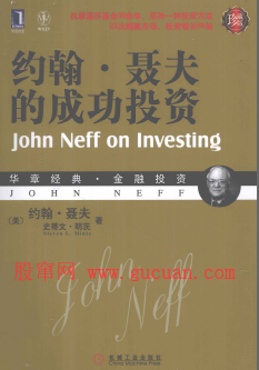 约翰・聂夫的成功投资  珍藏版PDF下载