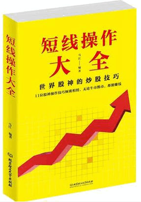 短线操作大全pdf下载