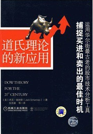 道氏理论的新应用pdf下载