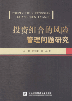 投资组合的风险管理问题研究pdf下载