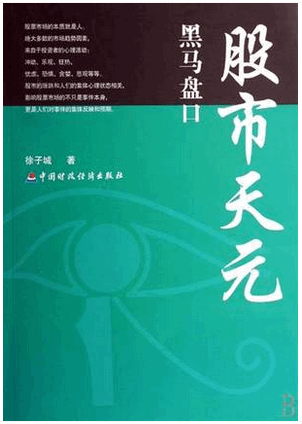 股市天元：黑马盘口pdf下载
