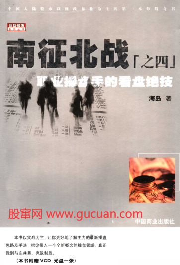 南征北战之四：职业操盘手的看盘绝技PDF下载/海岛