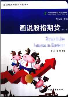 画说股指期货(修订本)pdf下载