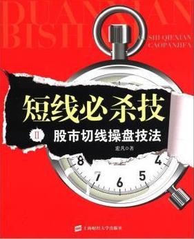 短线必杀技2：股市切线操盘技法pdf下载(高清)