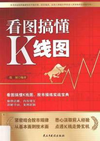 看图搞懂K线图(高清)PDF