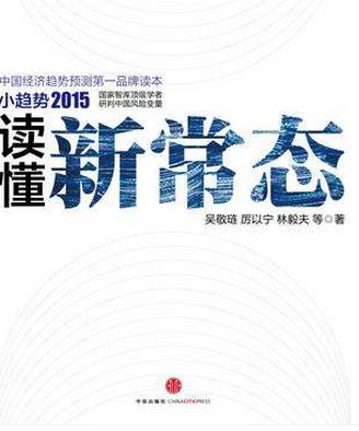 小趋势2015读懂新常态pdf下载(高清)