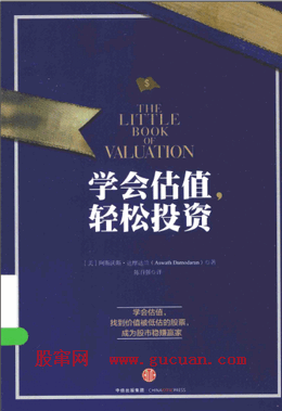 学会估值，轻松投资pdf下载